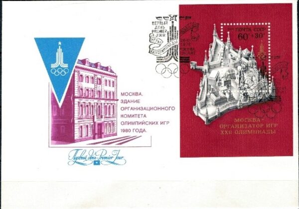 FDC OLIMPIADA SPORTOWA ZSRR MI.BL.117